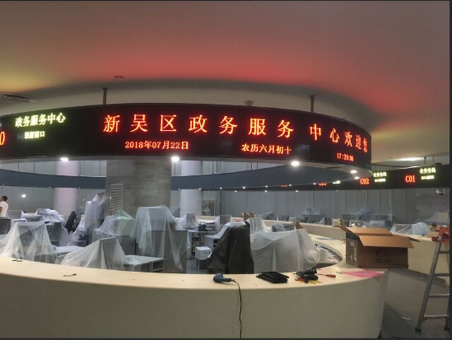 無錫新吳區(qū)政務(wù)服務(wù)中心排隊(duì)叫號系統(tǒng)、LED顯示屏、觸摸查詢一體機(jī)由米可制作